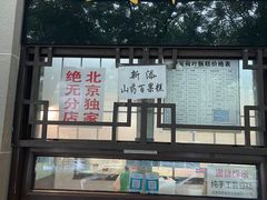 -牛街清顺斋小吃(牛街东里小区一区店)