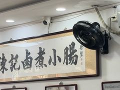 -陈记卤煮小肠