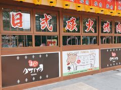 -AJIYA炭火烧肉(徐汇正大乐城店)