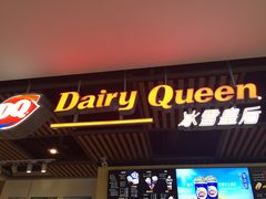 门面-DQ·蛋糕·冰淇淋(金桥店)