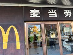 -麦当劳(新王府井店)
