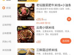 -云味馆·云南菜·云南米线(沙井华润店)
