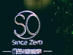 -蔓兰家的四季S0餐厅·融合菜(当代MOMA店)