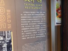 -太平馆西餐厅(北京路店)
