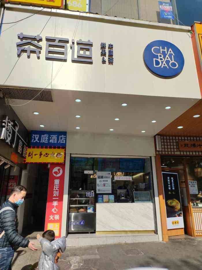 茶百道(大成路店)-"今天和朋友们来司门口逛逛,正好附近有家茶.