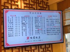 -怡园饭店-餐厅(四望亭店)