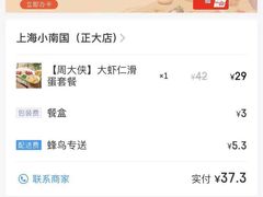 -上海小南国(正大店)