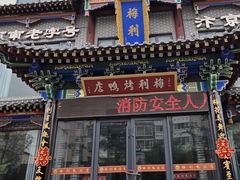 -梅利汴京烤鸭•开封豫菜地标店(晋安路店)