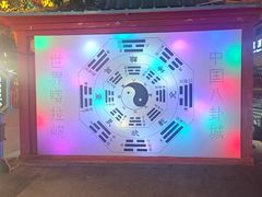 -特克斯八卦城
