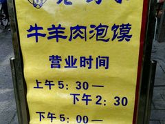 -老刘家泡馍·陕西老字号(钟楼广济街店)