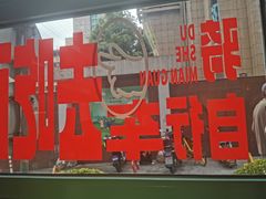 -毒蛇面馆(人民广场店)