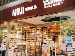 -MUJI无印良品(西湖银泰城店)