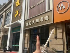 -世纪大明眼镜·蔡司战略授权店(汉街店)