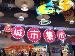 -复地·万科活力中心