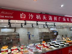 -白沙码头海鲜广场