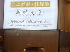 -赵小姐的店(鼓浪屿三友店)