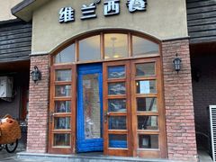 门面-维兰西餐(万泉河店)