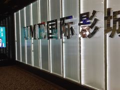 -UME影城(安贞DTS:X店)