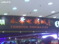 -SFC上影影城(港汇永华IMAX激光店)