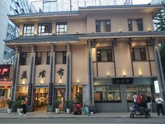 门面-盘飧市(春熙路店)