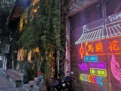 -馬蘭花開(车站大道店)