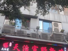 -天治宣·野椒鸡(龙头寺总店)