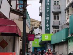 -杭州市上城区湖滨街道社区卫生服务中心