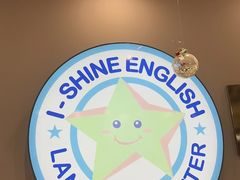 -I-Shine英语国际教育(御桥张江中心)
