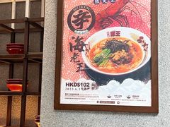 -豚王拉面(铜锣湾店 )