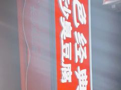 -黑色经典臭豆腐·湖南特产(步行街店)
