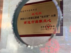 -四宜糕团店(南大街店)