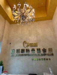 -蓓爱娇琪月子会所(虹口店)