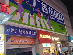 -利群商厦(台东店)