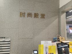 -时尚殿堂hair salon（上地华联店）
