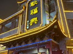 -耿福兴(凤凰美食街店)