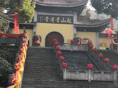-超山青莲寺