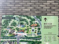 -宋氏祖居