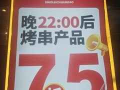 -申记串道(中街店)
