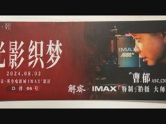 -英皇电影城(英皇集团中心IMAX店)