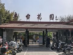 -丰台花园