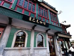 -星巴克臻选(北京前门大街店)