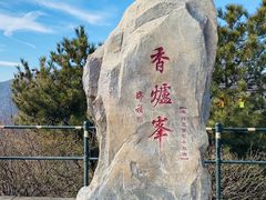 -香山公园
