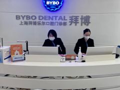 -泰康拜博口腔(世博园乐尔店)