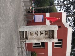 -康庄公园