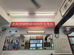 -头卡子工农兵粉店(黄兴北路店)