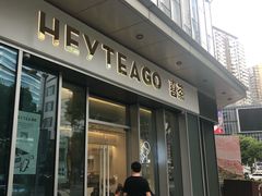 门面-喜茶(上海泰禾大厦店)