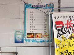 -好吃狗凉糕总店