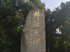 -南京市江宁方山