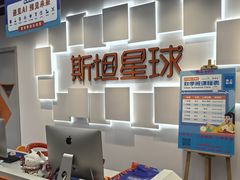 -斯坦星球AI编程·机器人科创·科学实验·信奥·思维·STEM·积木拼搭·竞赛考级(浦东联洋广场大拇指龙阳御桥中心)