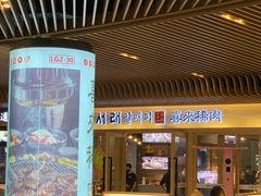 门面-喜来稀肉(北外滩白玉兰广场店)